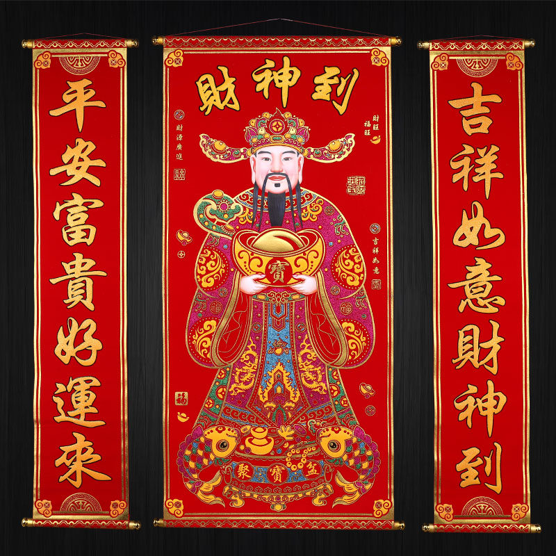 新年财神爷挂字福字挂画对联绒布烫金客厅中堂门幅