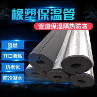 水管保温套开口自粘铝箔橡塑保温管太阳能水管道防冻隔热保温管套
