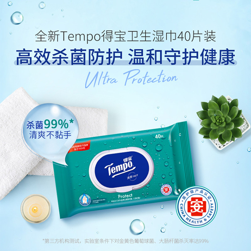 便携tempo得宝卫生湿巾杀菌消毒温和一次性40片湿巾