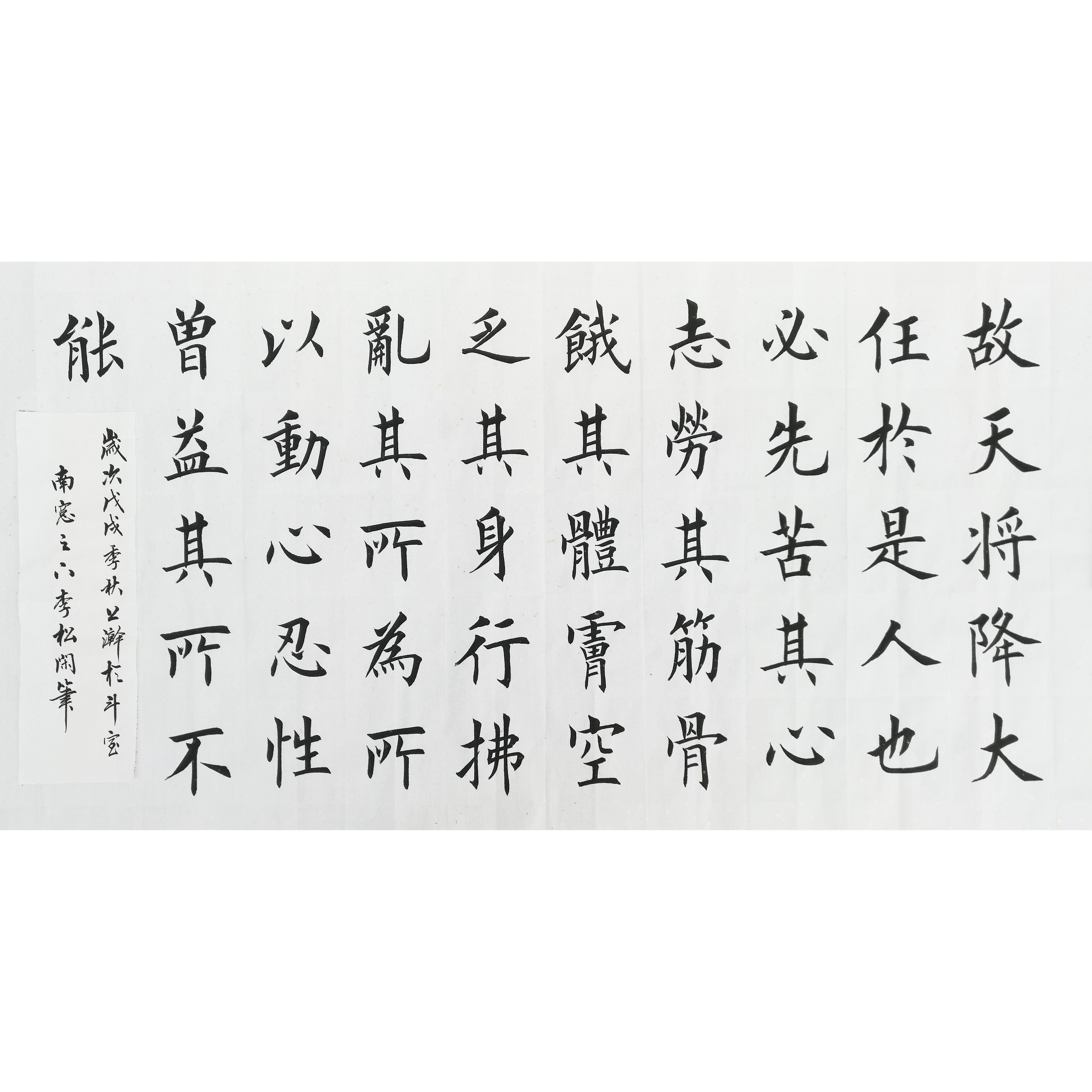 孟子生于忧患死于安乐天将大任书法作品定制手写书法