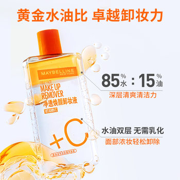 Maybelline New York Cleansing and Rejuvenating Vitamin C Full Face Makeup Remover VC Remover Gentle and Refreshing Makeup Remover Oil