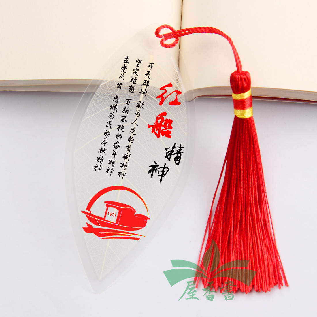 书签红船精神叶脉红色革命南湖党史故事故事书书签