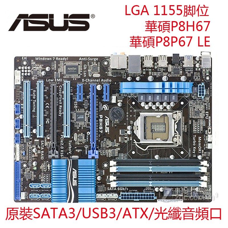 华硕p8p67le主板独显atx1155cpue3sata3主板