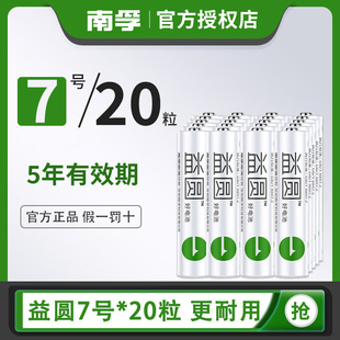 电池5号7号益圆碳性正品耐用五号电池话筒挂闹钟AA鼠标电视机空调遥控器七号玩具干电池aaa批发