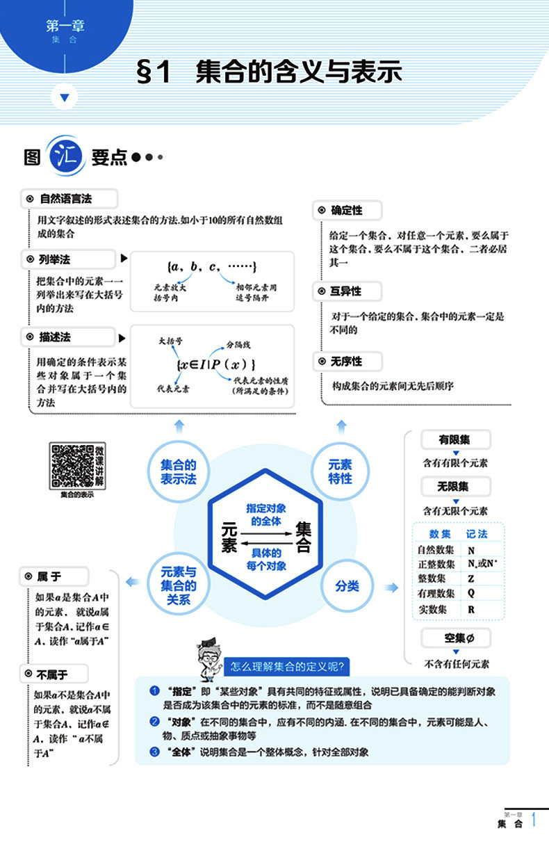 薛金星 中学教材全解 高中数学必修一 高中数学必修1 教辅书 学案版