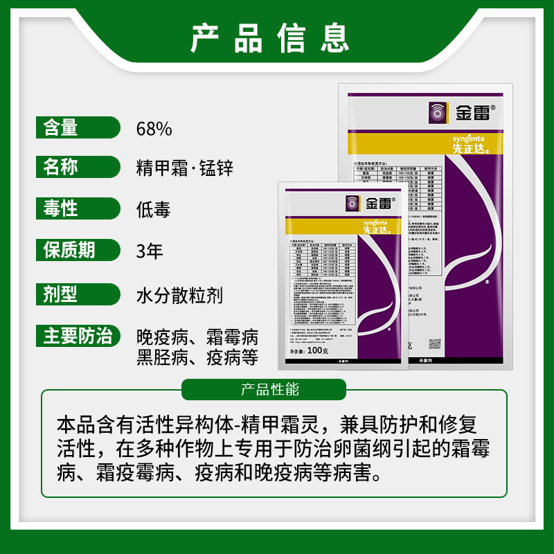 先正达金雷68精甲霜灵代森锰锌葡萄黄瓜霜霉病晚疫病农药杀菌剂