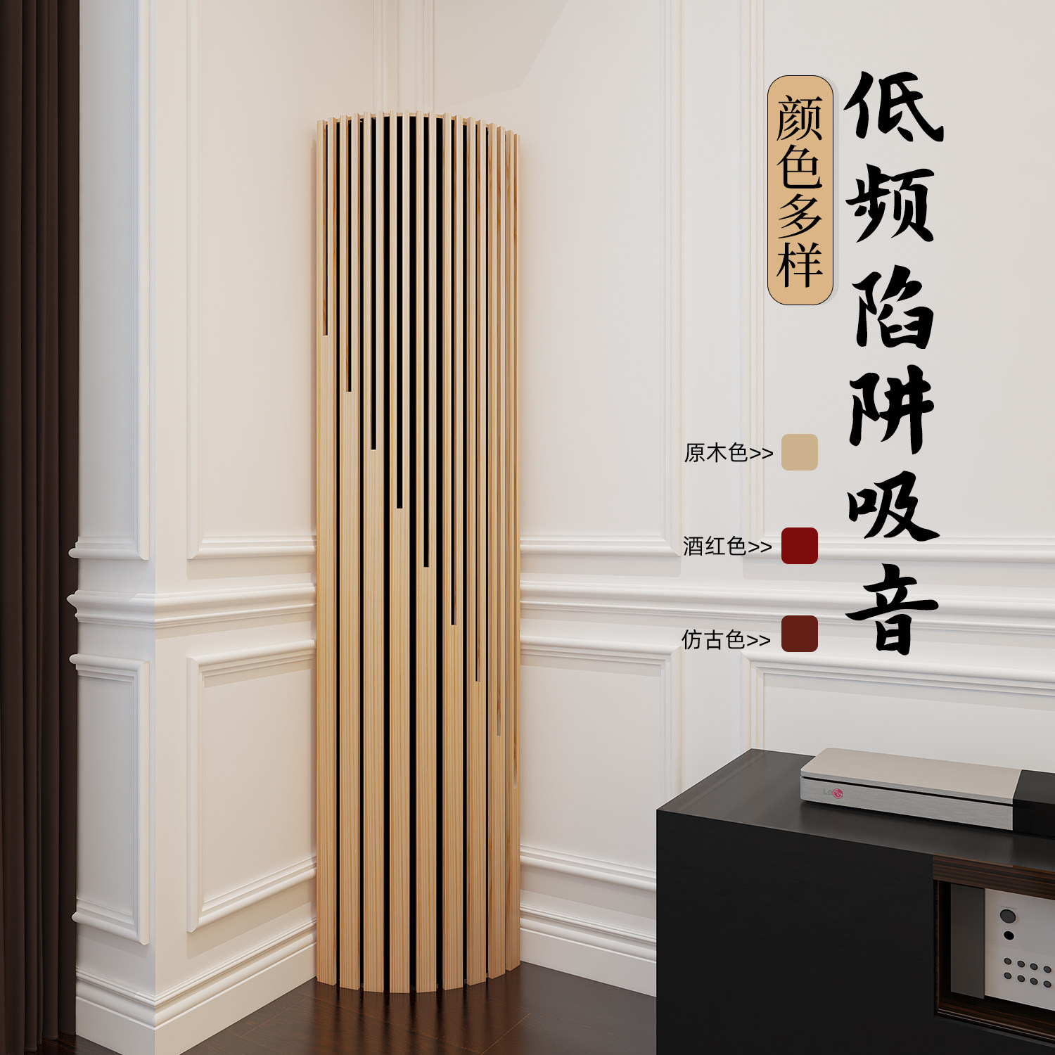 实木低频陷阱hifi墙角二次余数声学扩撒吸收装饰性吸音材料