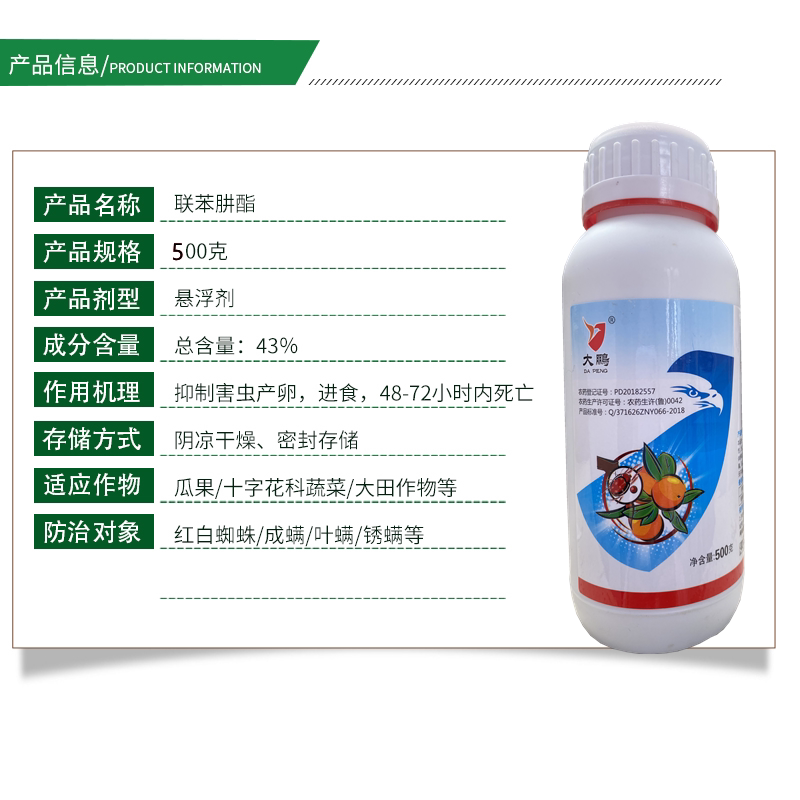 联苯肼酯柑橘果树花卉月季专杀红蜘蛛专用高效杀螨剂