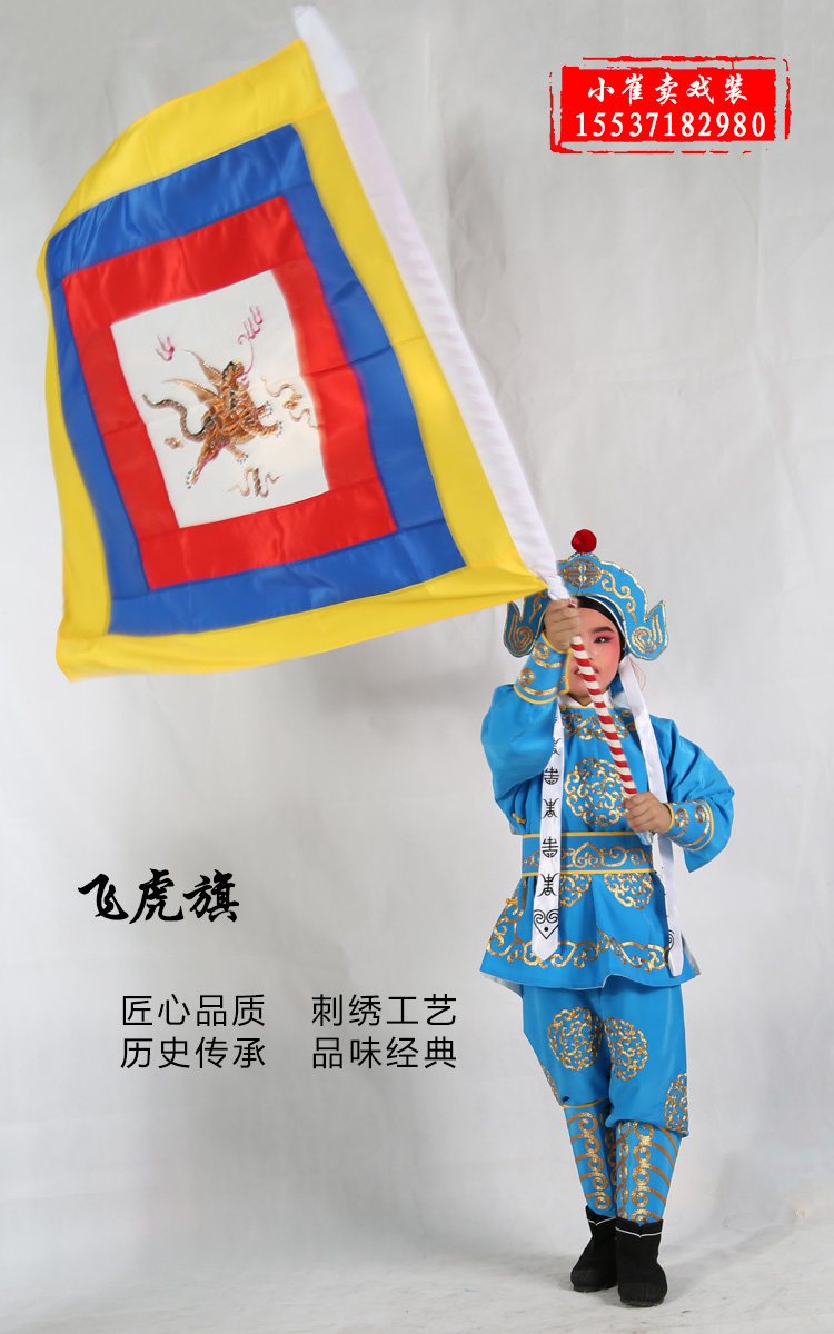 飞虎旗戏曲京剧戏剧舞表演回字旗水旗方刺绣武将旗帜