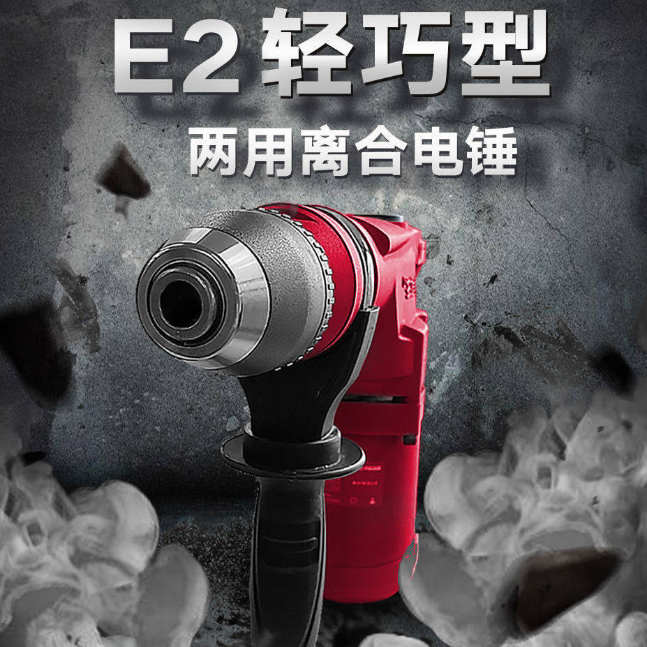 恒丰e2多功能离合两用电锤冲击钻电家用工业电锤
