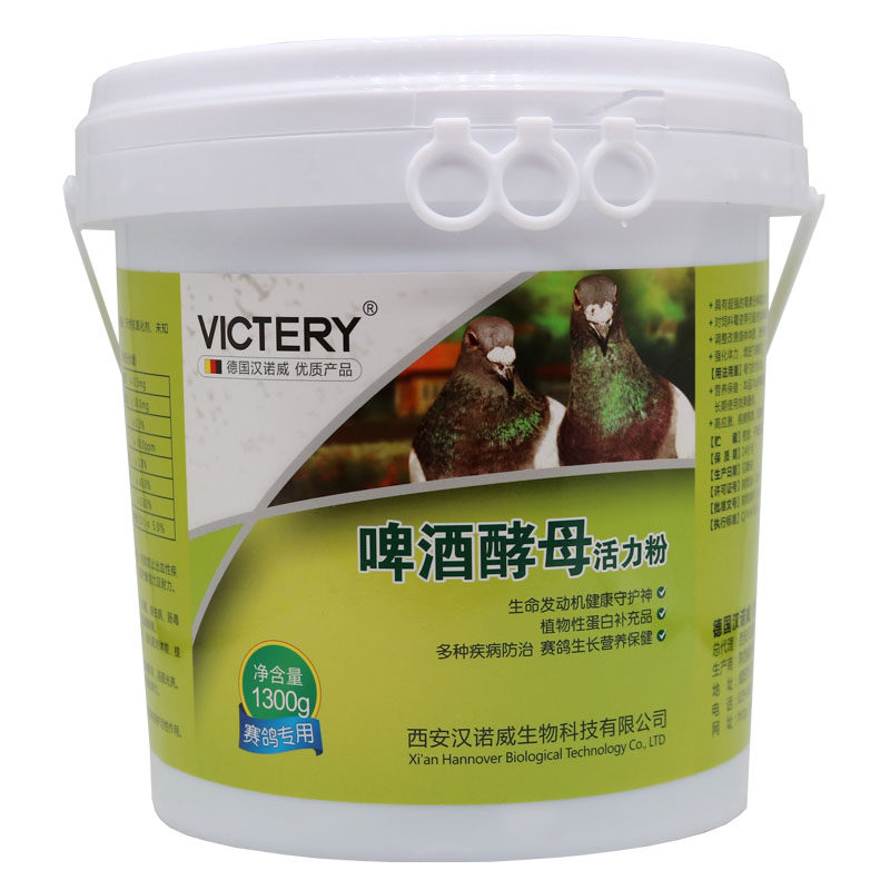鸽子大全汉诺威鸽药啤酒酵母活力1300克医疗用品