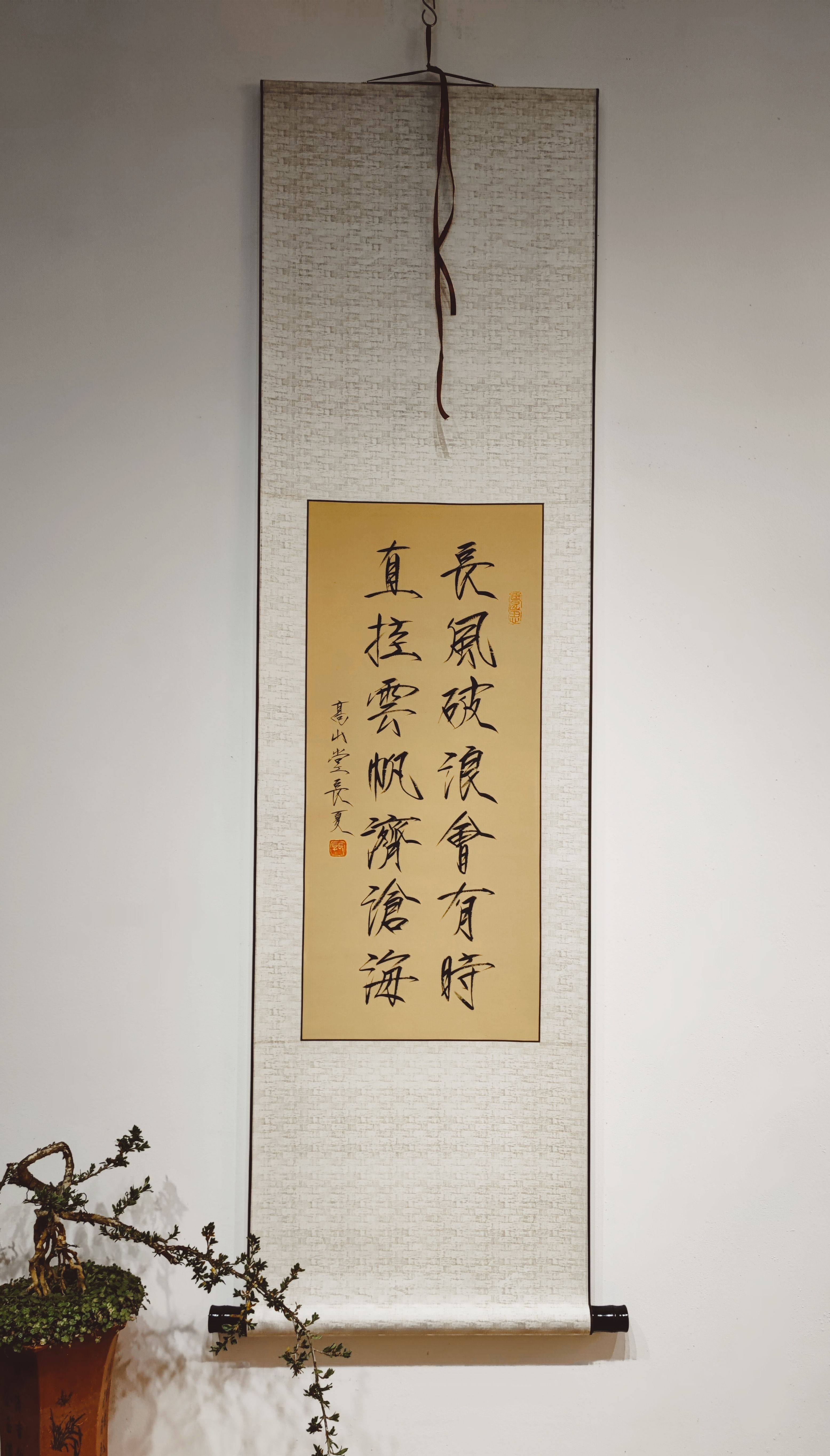 高山吾日三省吾身积善之家慎独自律励志格言瘦金书法书法