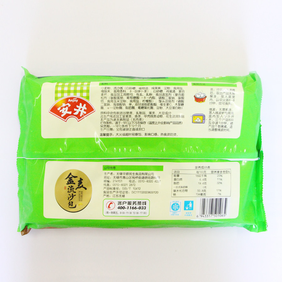 安井金麦流沙沙包300g12包网红速食营养早餐包点