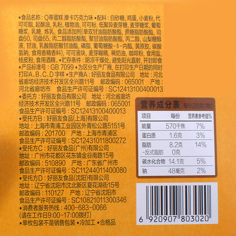蛋糕好丽友派摩卡巧克力6枚盒装西式糕点夹心传统西式糕点