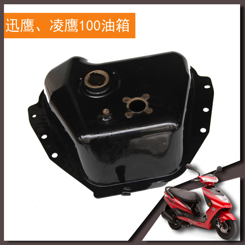 雅马哈摩托车迅鹰尚领悦动丽鹰悦鹰凌鹰油箱油浮油箱