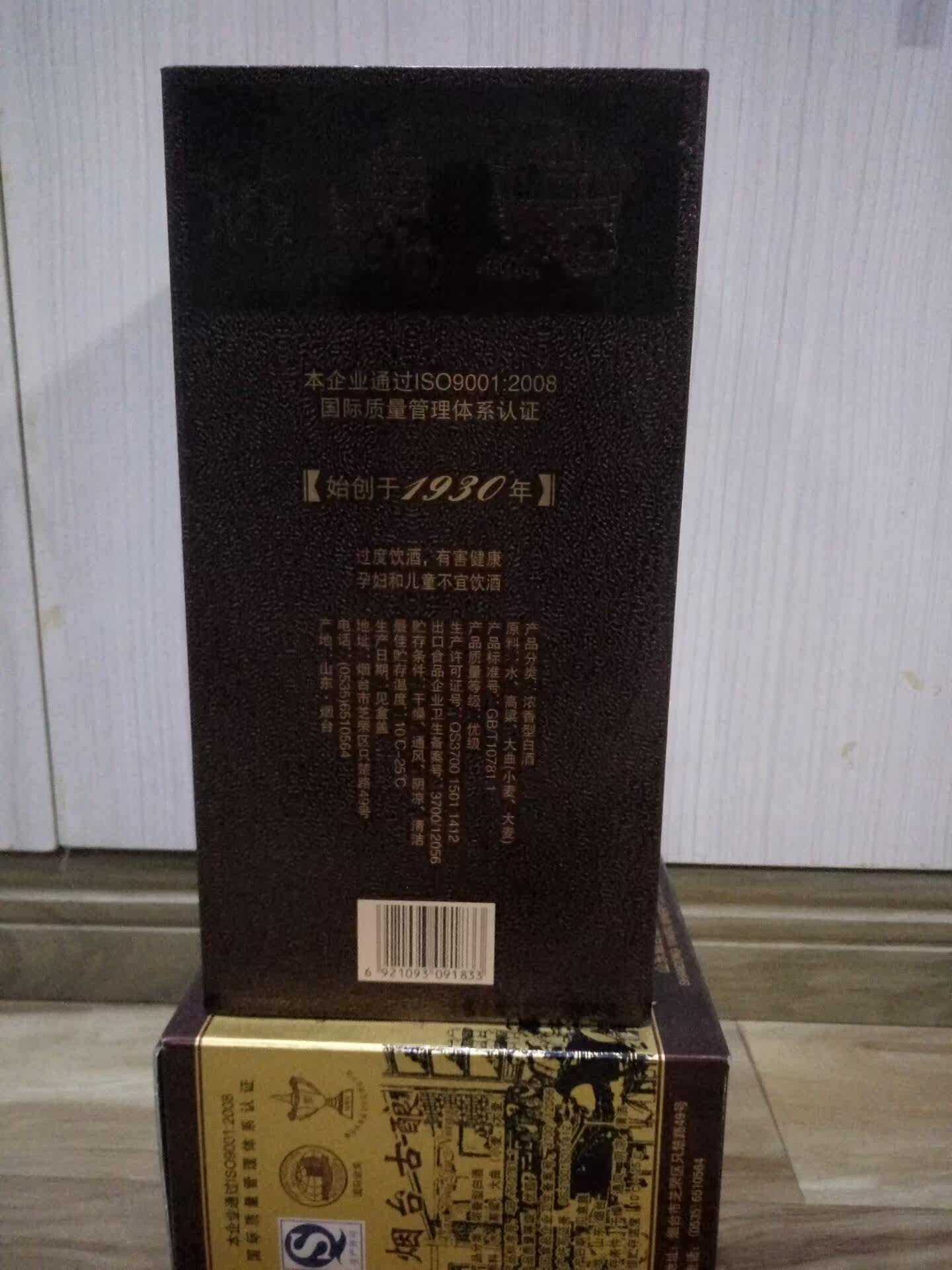 山东特产烟台古酿二十年窖存45度浓香型白酒整箱包邮