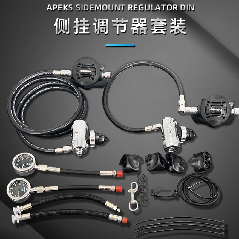 APEKS Sidemount XTX50 潜水侧挂调节器套装 调节器 一二级头