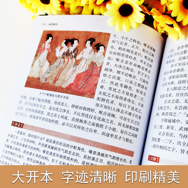 Color picture full explanation of the whole paperback leisure, occasionally sent to Li Yu, ancient diet, health care, horticulture, home life, opera appreciation, ancient Chinese essays and essays Color picture full explanation of the whole paperback leisure, occasionally sent to Li Yu, ancient diet, health care, horticulture, home life, opera appreciation, ancient Chinese essays and essays