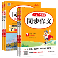 2025秋新版初中开心同步作文