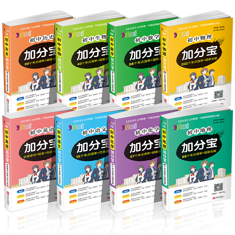 2019新版加分宝初中语文数学英语物理化学历史 生物地理全套8本 初一