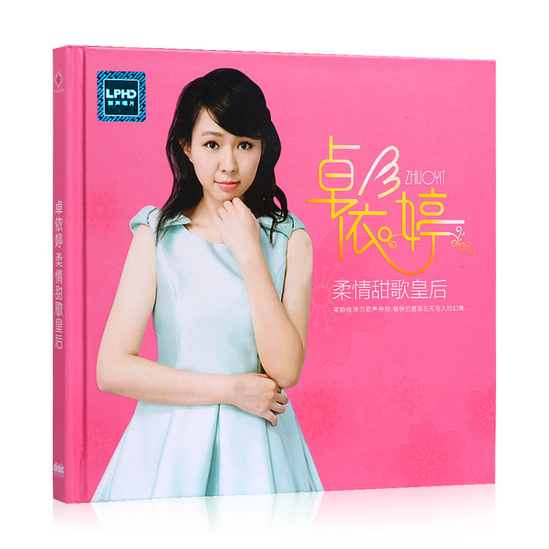 卓依婷cd专辑柔情甜歌皇后正版汽车车载cd音乐cd