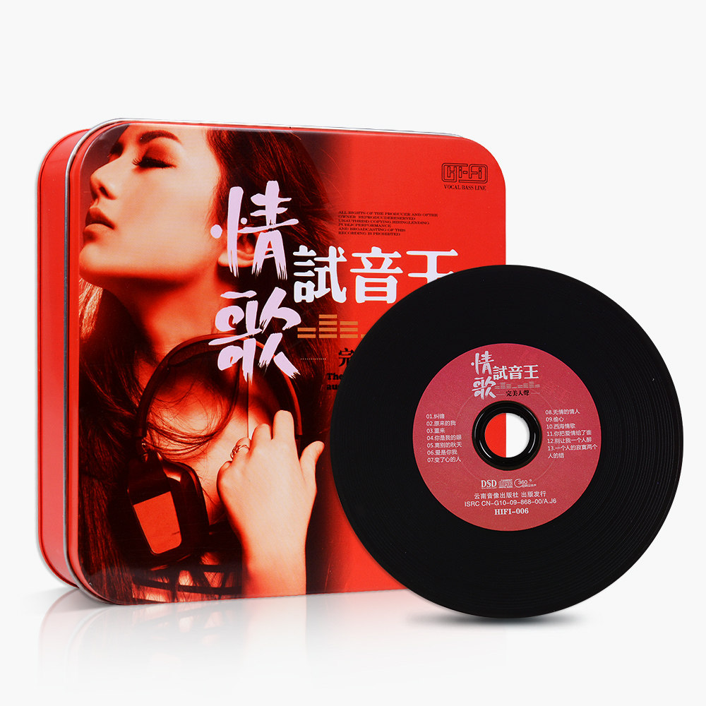 cd正版车载碟片情歌试音发烧hifi歌曲汽车音乐cd