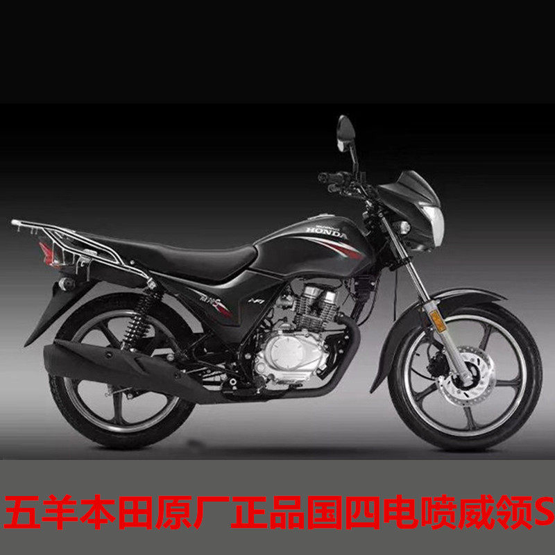 五羊本田摩托车正品威领150s国四电喷带平衡轴链条机省油外卖包邮