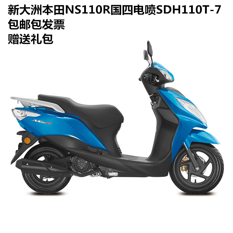 新大洲本田ns110r钥匙启动sdh110t-7启停电喷踏板摩托车摩托车整车