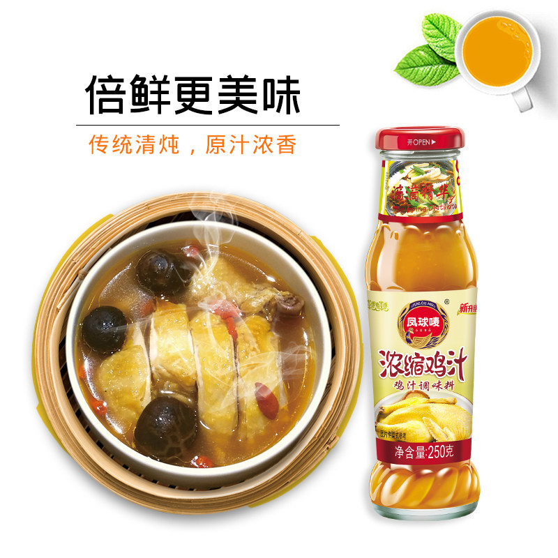 调味料凤球唛浓缩鸡汁250g12瓶汤高汤拌面鸡汤汤面鸡精