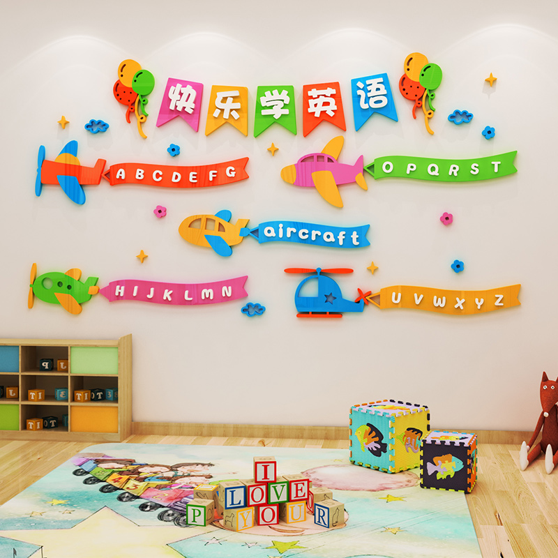 布置少儿英语教室培训班装饰墙贴亚克力幼儿园环创墙面软装墙贴