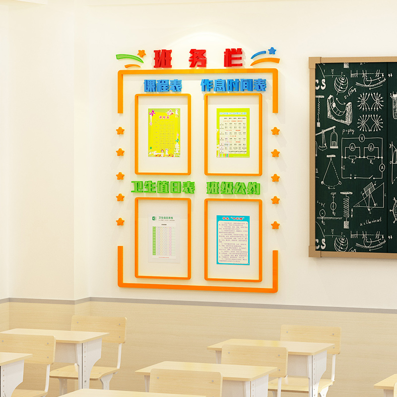 班级公告班务栏墙幼儿园优秀学生作品展示教室文化墙贴