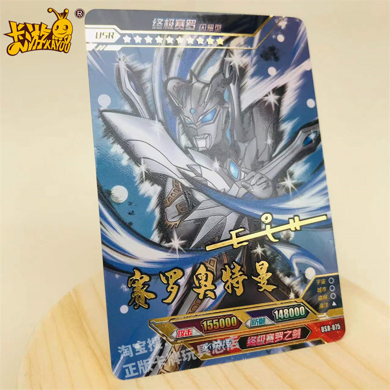 卡游卡奥特特利单卖赛罗终极兄弟签名奥特曼usr奥特曼玩具专区