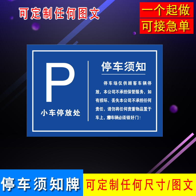 停车须知公示公共停车场免责告示牌立柱颜色物业标志牌