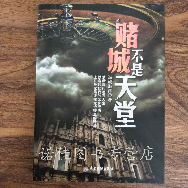 澳门小说揭秘血本无归亿元以上赌博贪婪短篇小说集