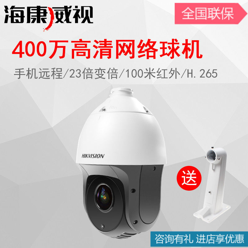 海康威视400万4寸23倍变焦高清网络智能球机摄像头球型摄像机