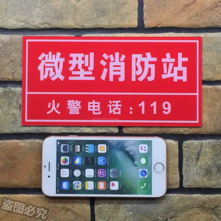 微型消防亚克力标识消防局门牌温馨提示标志标示标志牌