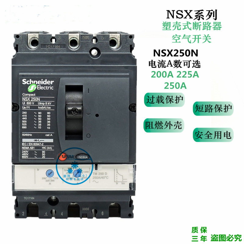 施耐德断路器空气开关nsx250n3p4p200a225a250a380v三相相空空气开关