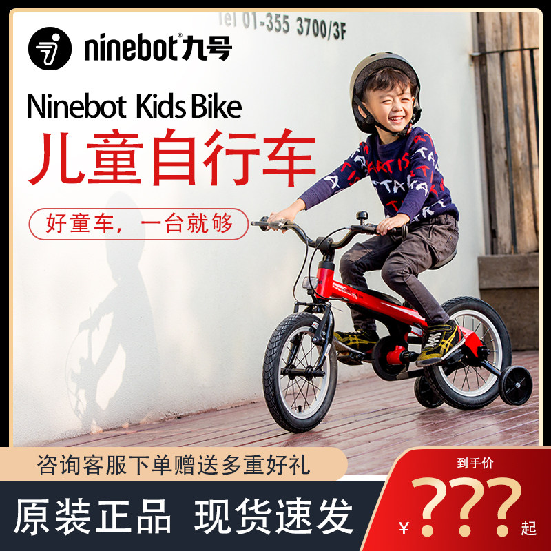 小米ninebot九号儿童运动自行车3-10岁14寸16寸宝宝自行车