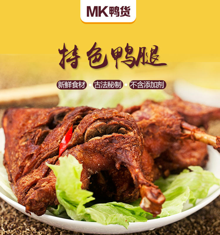 【mk鸭货 真空包装】风干鸭腿130g 买5送1
