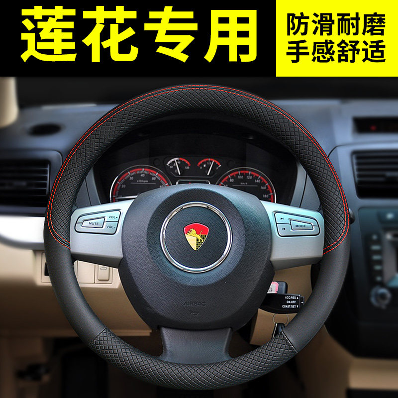 青年莲花l3竞速l5竟悦l6竞悦专用改装装饰方向盘套