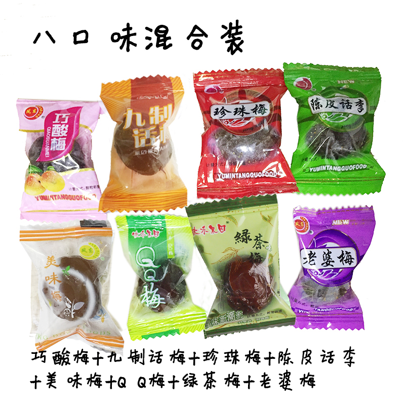 快乐果园QQ老婆梅松辉绿茶梅珍珠九制话梅肉湿话梅子糖果散装蜜饯 - 图2