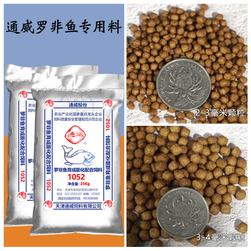 通威1052罗非鱼饲料养殖专用饵料主攻大非颗粒粉浮料钓鱼散炮野钓