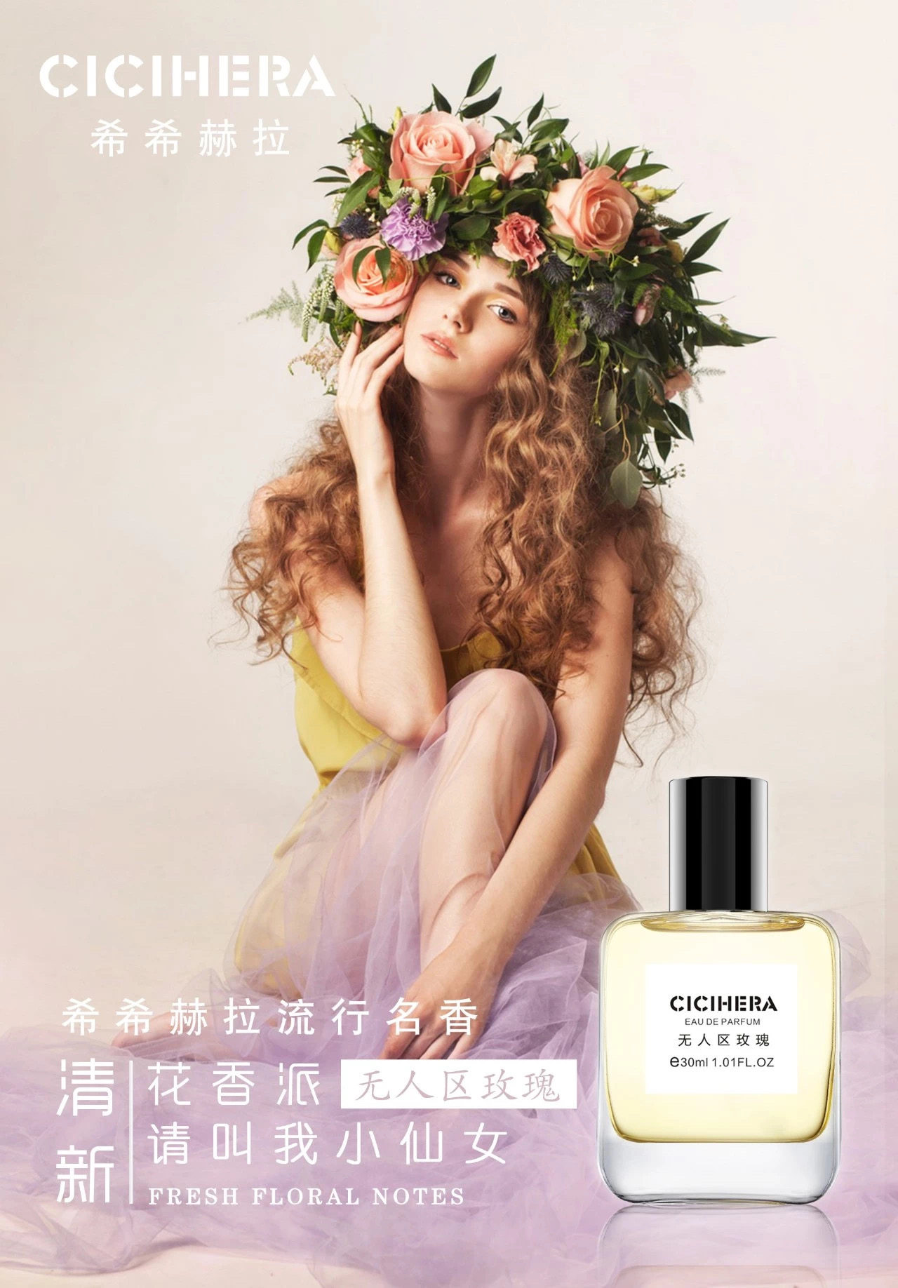 1cicihera希希赫拉香水花序无人区玫瑰白茶白铃兰白色浪漫香水