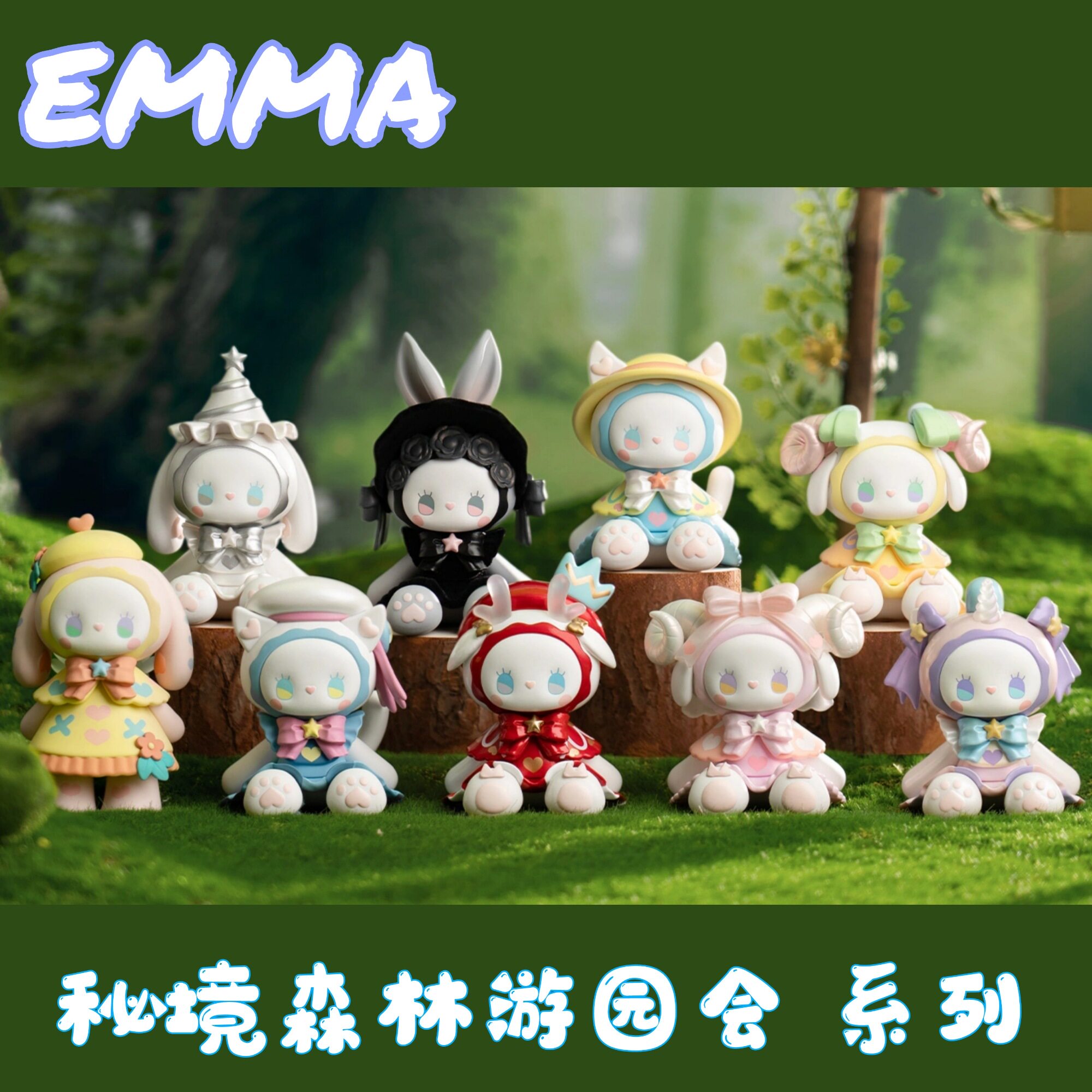正版二代摆件公仔礼物生日网红女孩emma盲盒潮玩盲盒