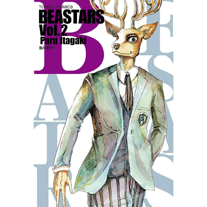 预售漫画套书板垣巴留beastars222不含第1册共21本东立动物狂想曲漫画
