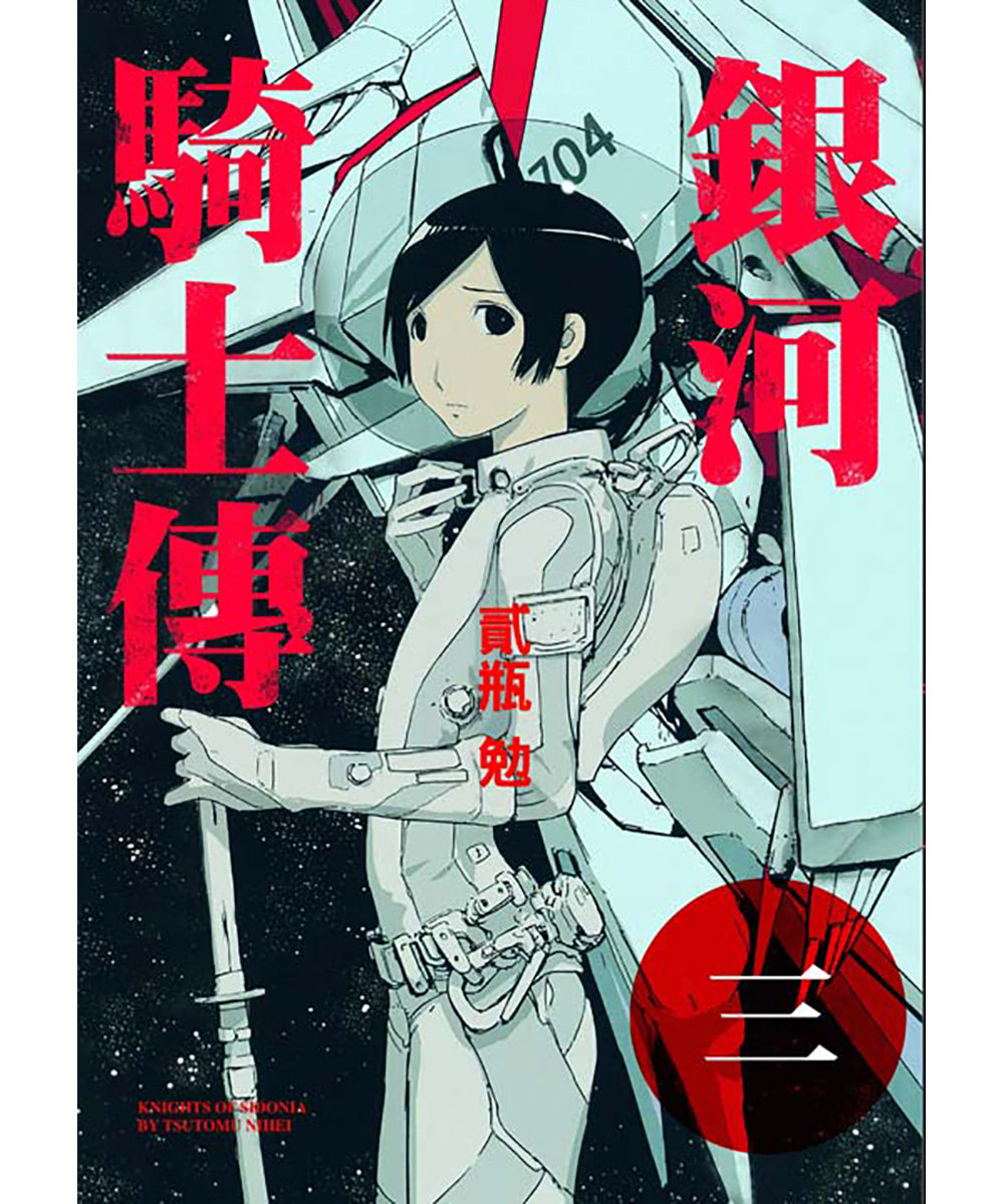 现货银河骑士传1-15再版东贩传1骑士银河原版贰瓶套书漫画类原版书