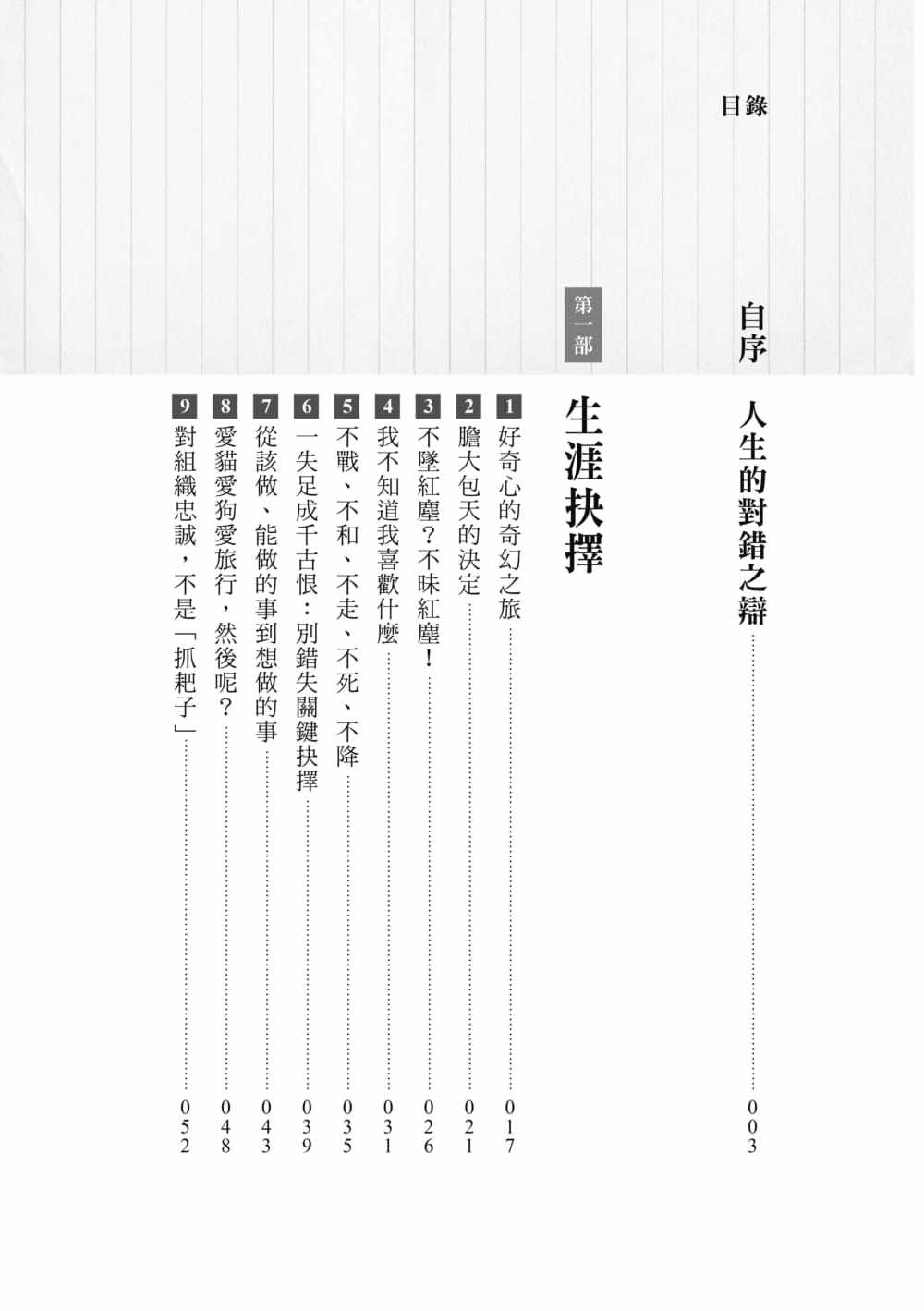 预售原版进口书 何飞鹏《自慢8:人生的对与错—44则人生体悟分享》