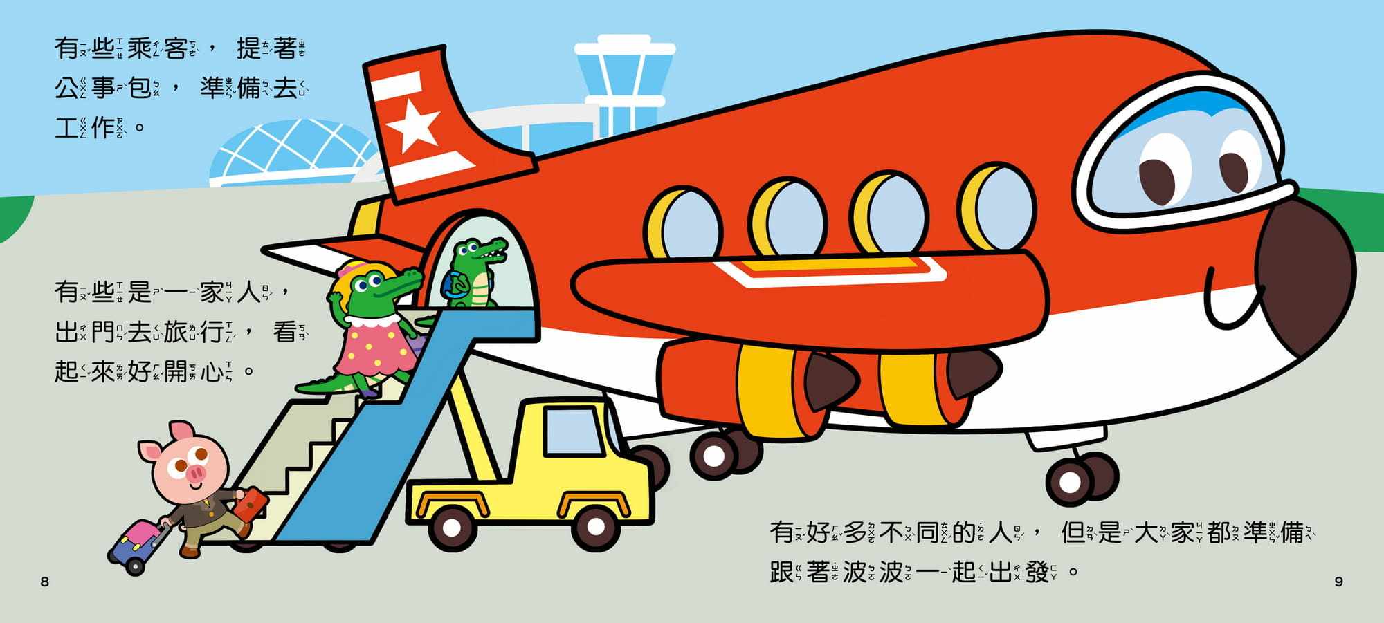 预售杨郁薇交通工具小绘本飞机飞轰轰轰人类文化