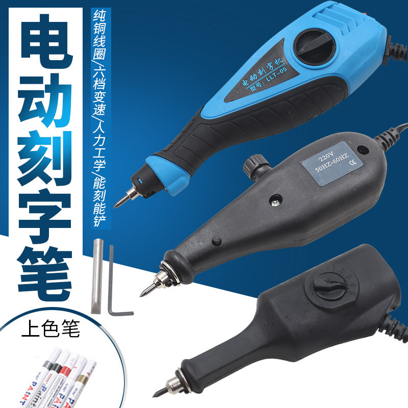 包邮 电动刻字笔 小型电刻笔 标记笔 记号笔 雕刻笔 金属刻字机