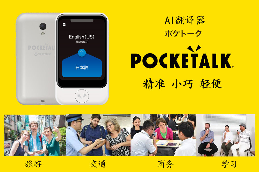 日本旅游学旅游互译语音多语种翻译机进口智能plus智能翻译机